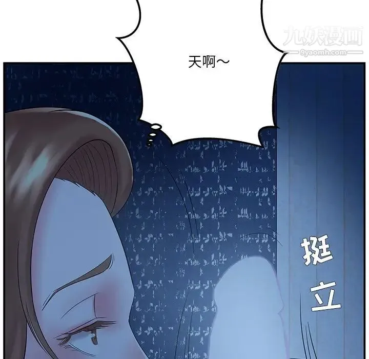 家中有个小姨子 第6话 第99页