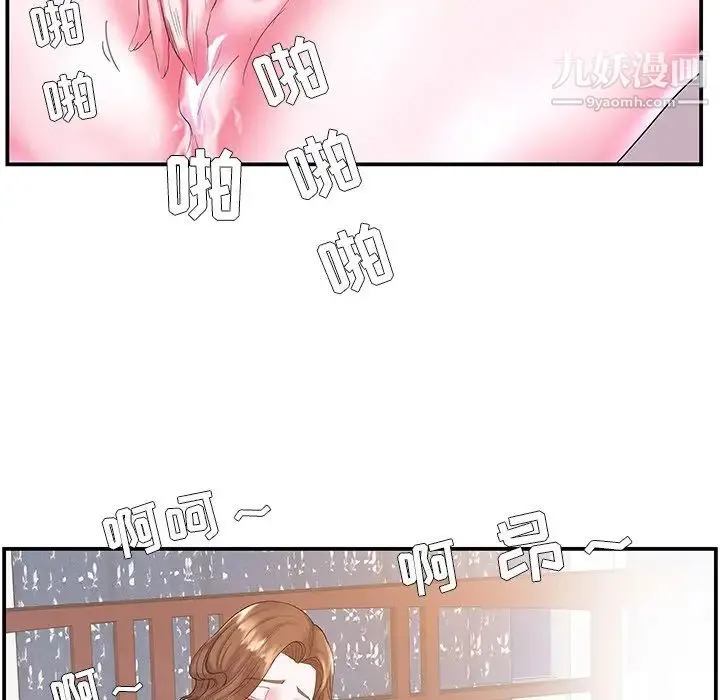 家中有个小姨子 第6话 第43页