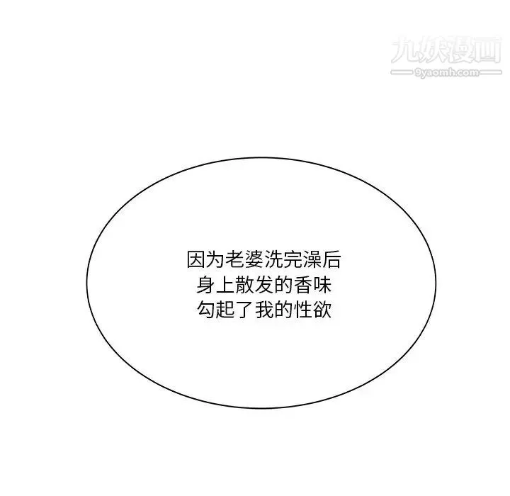 家中有个小姨子 第6话 第31页