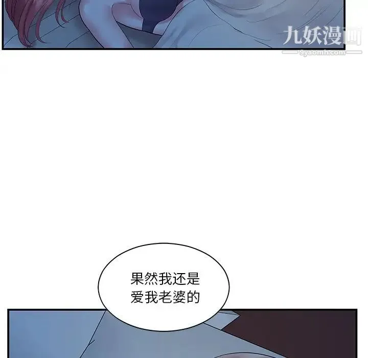 家中有个小姨子 第6话 第29页