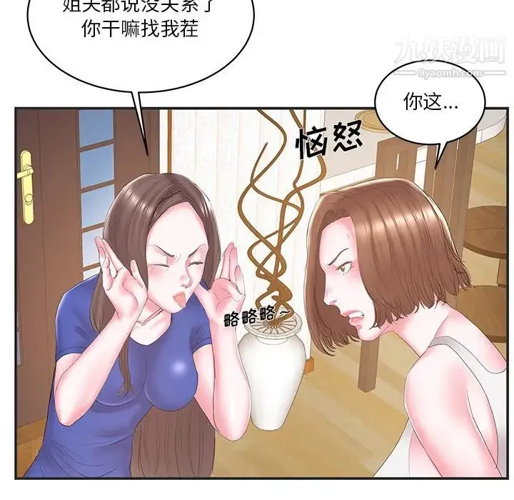 家中有个小姨子 第24话 第21页