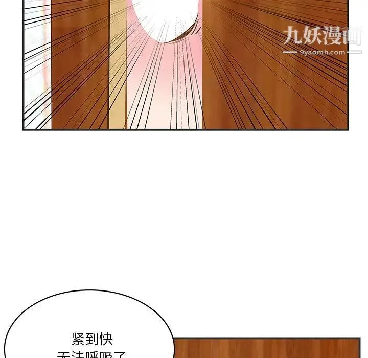 家中有个小姨子 第24话 第42页