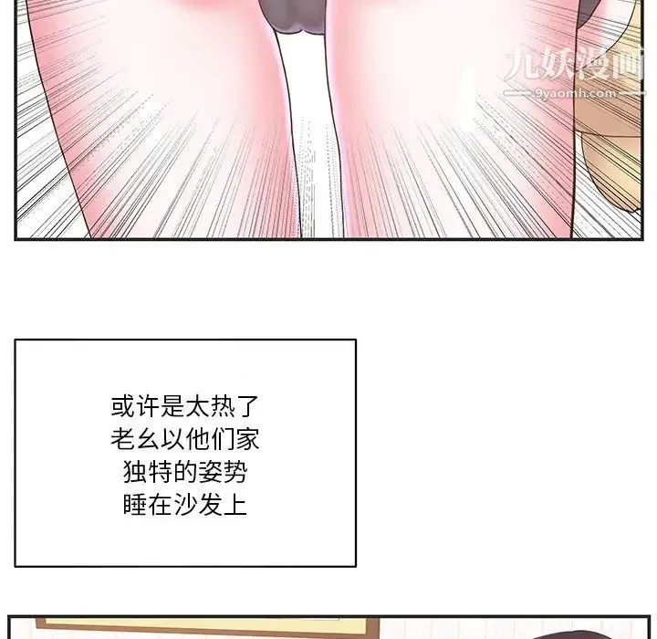 家中有个小姨子 第24话 第67页