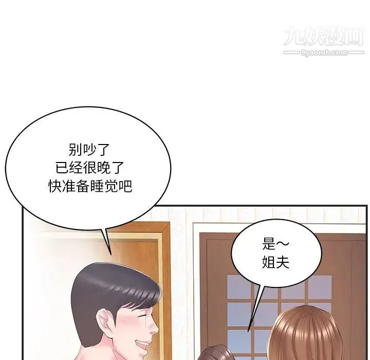 家中有个小姨子 第24话 第22页