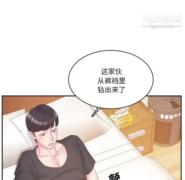 家中有个小姨子 第24话 第59页