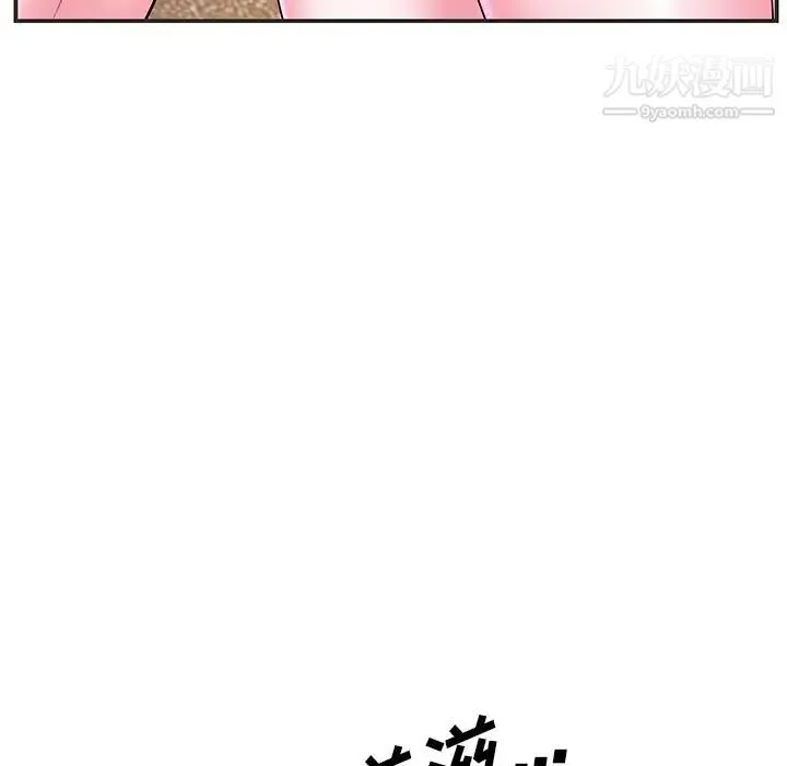 家中有个小姨子 第24话 第87页
