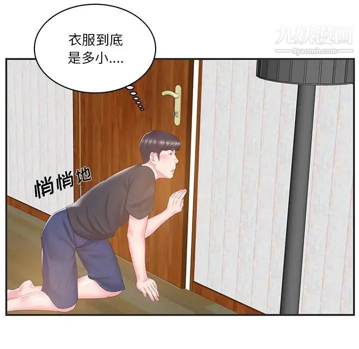 家中有个小姨子 第24话 第40页