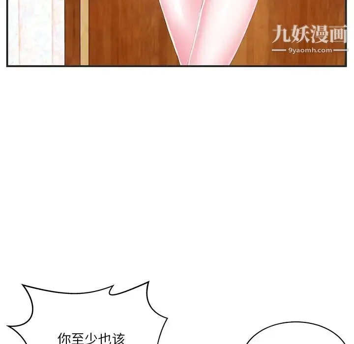 家中有个小姨子 第24话 第44页
