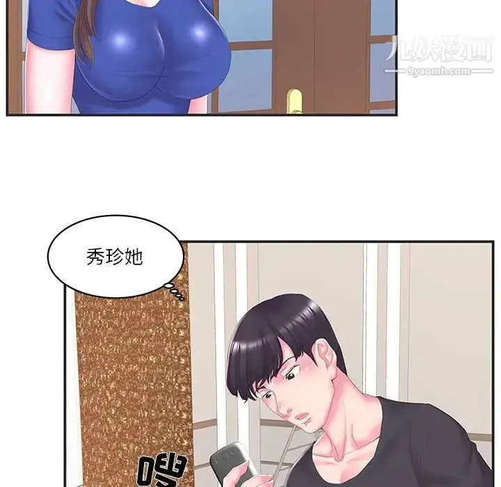 家中有个小姨子 第24话 第14页