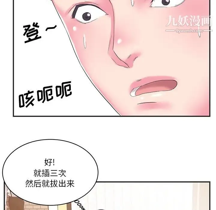 家中有个小姨子 第24话 第84页