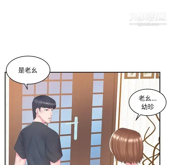 家中有个小姨子 第24话 第6页