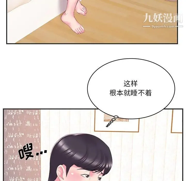 家中有个小姨子 第24话 第63页