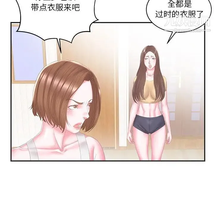 家中有个小姨子 第24话 第45页