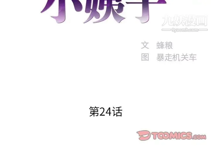 家中有个小姨子 第24话 第2页