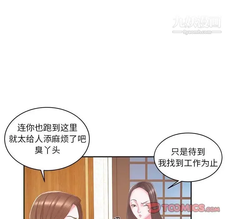 家中有个小姨子 第24话 第18页