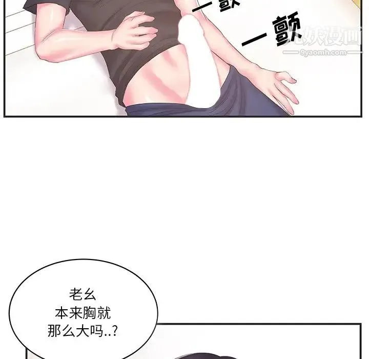家中有个小姨子 第24话 第60页