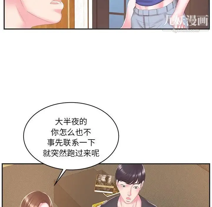 家中有个小姨子 第24话 第11页