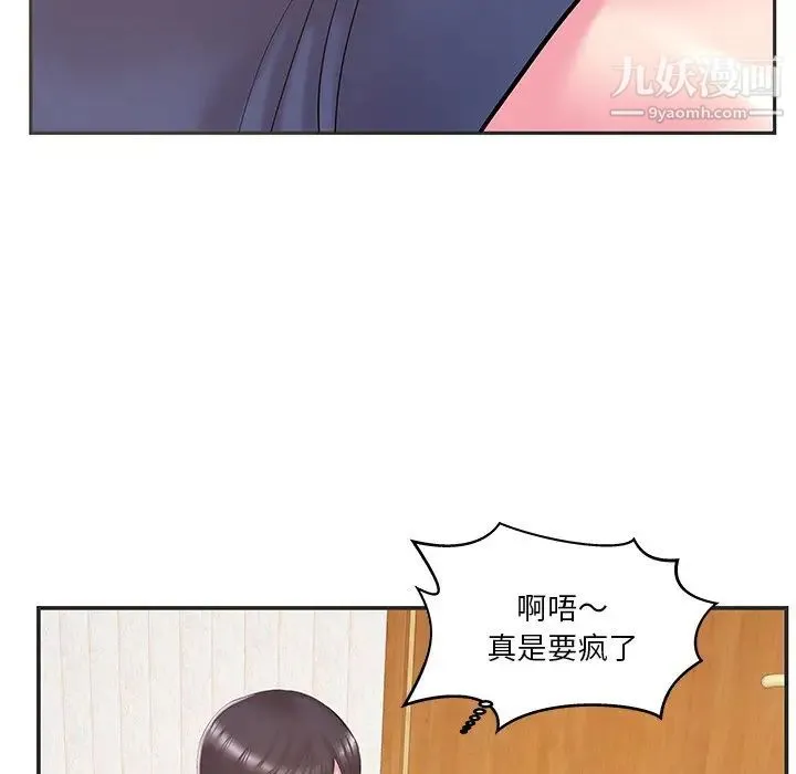 家中有个小姨子 第24话 第51页