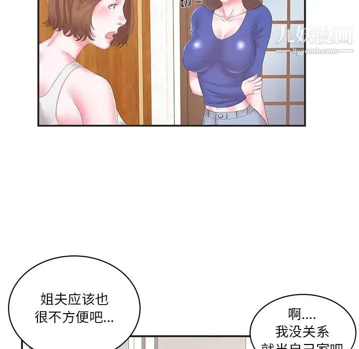 家中有个小姨子 第24话 第19页