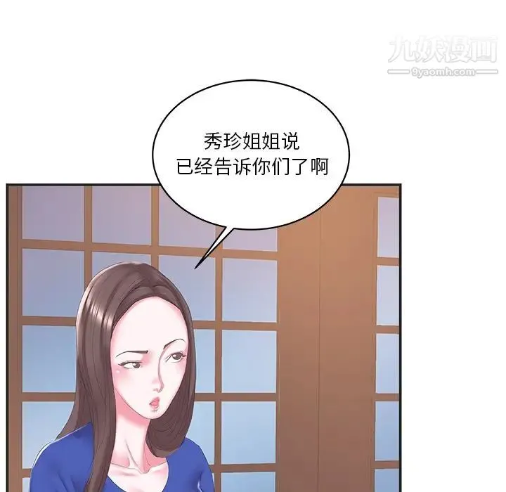 家中有个小姨子 第24话 第13页