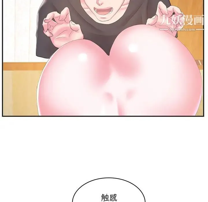 家中有个小姨子 第24话 第76页