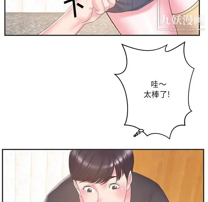 家中有个小姨子 第24话 第75页