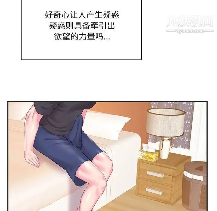 家中有个小姨子 第24话 第62页
