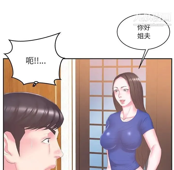 家中有个小姨子 第24话 第10页