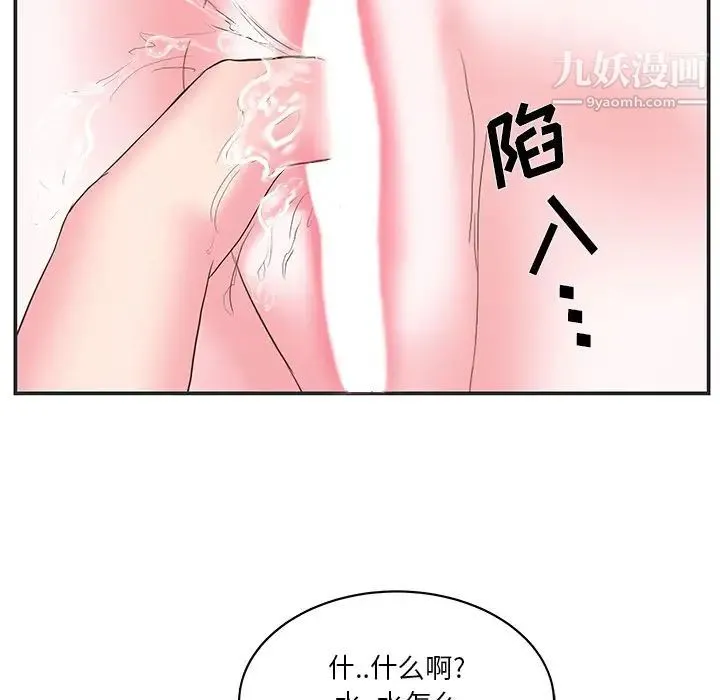 家中有个小姨子 第24话 第80页