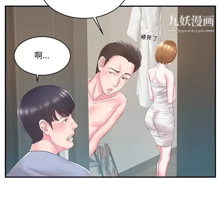 家中有个小姨子 第21话 第40页