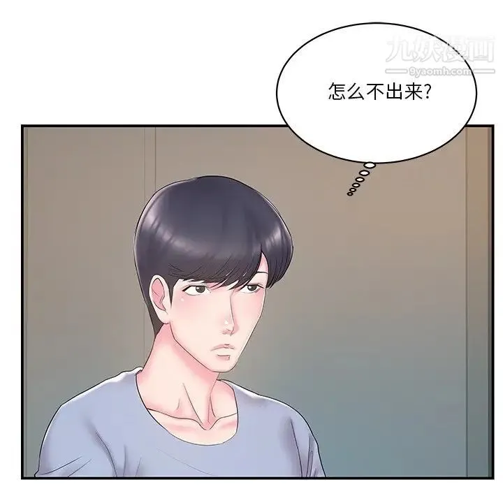 家中有个小姨子 第21话 第29页