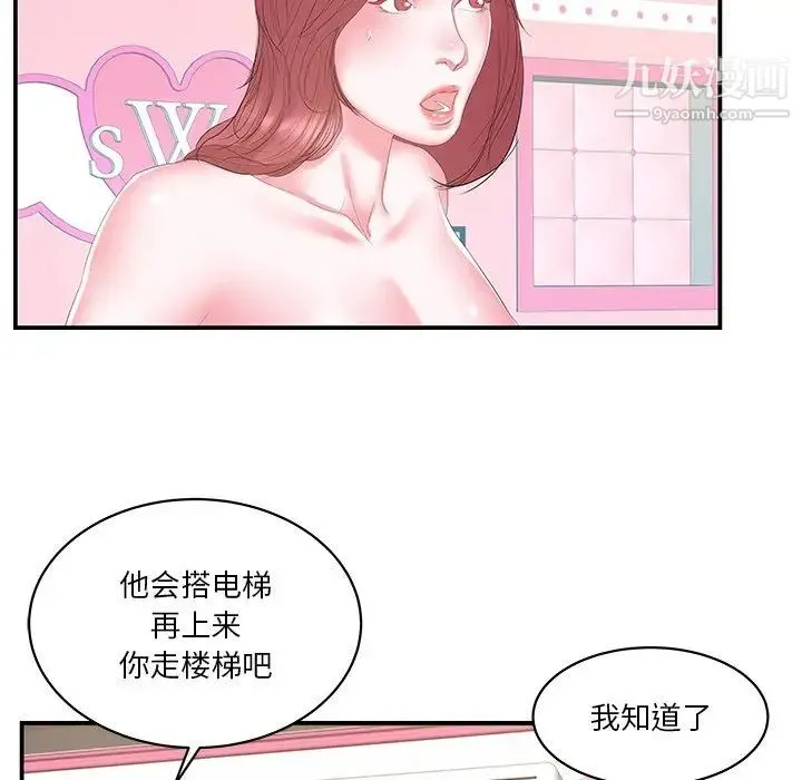 家中有个小姨子 第21话 第86页
