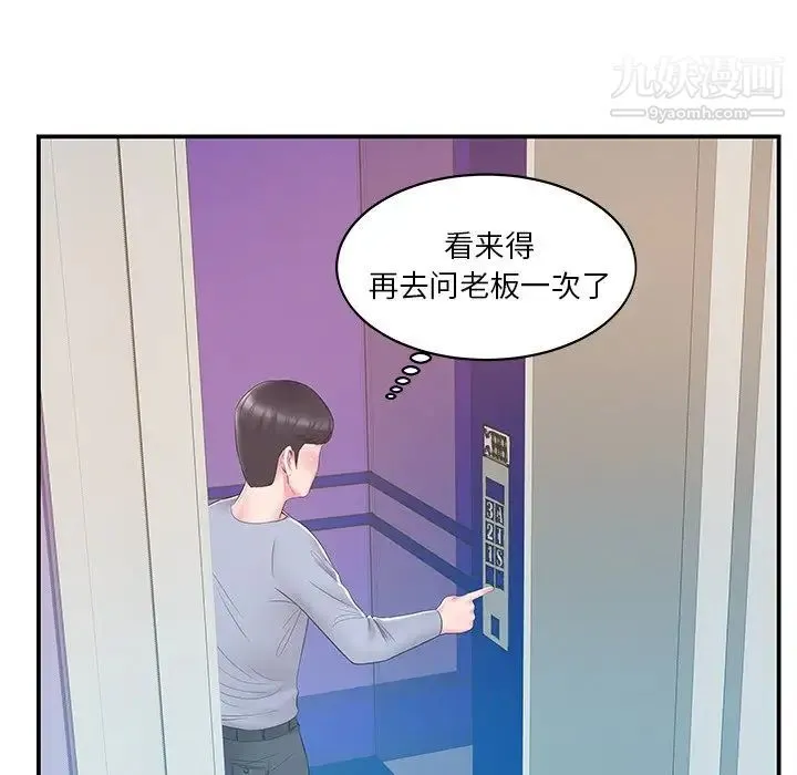家中有个小姨子 第21话 第45页
