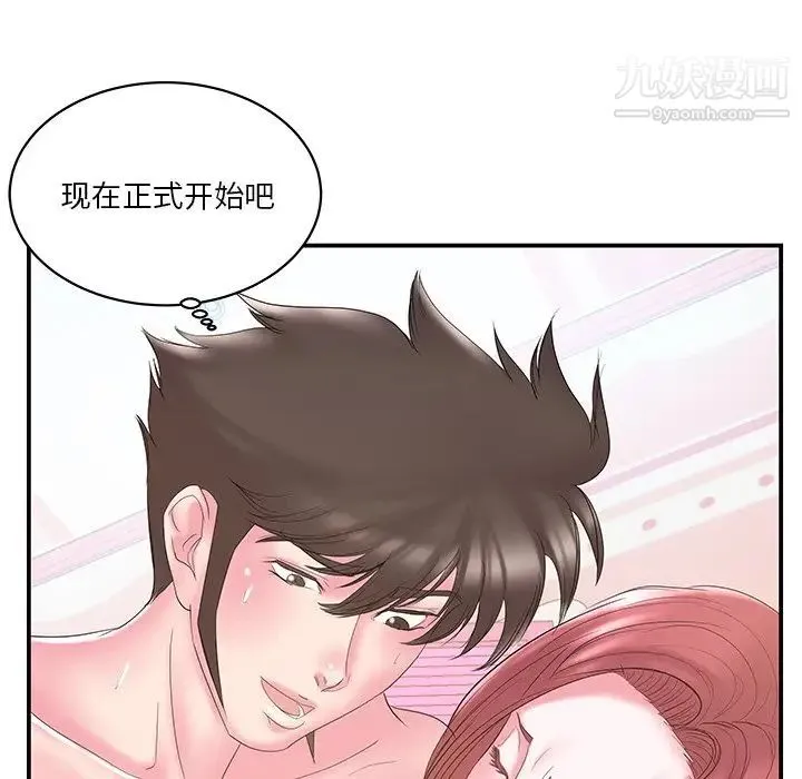 家中有个小姨子 第21话 第14页