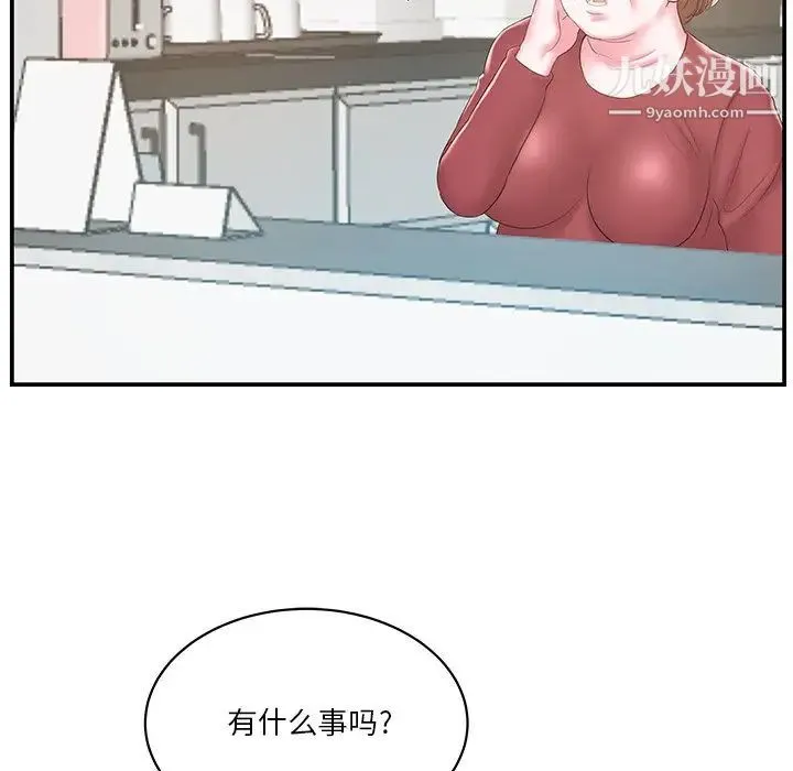 家中有个小姨子 第21话 第39页