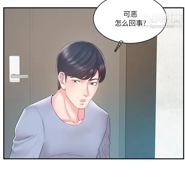 家中有个小姨子 第21话 第44页