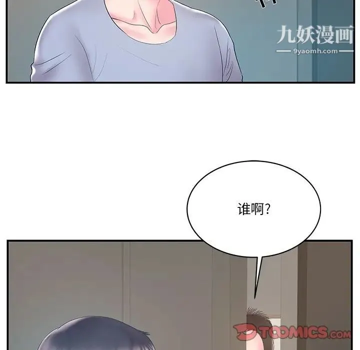家中有个小姨子 第21话 第34页
