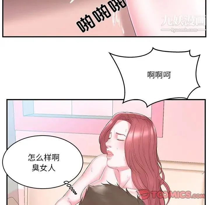 家中有个小姨子 第21话 第18页