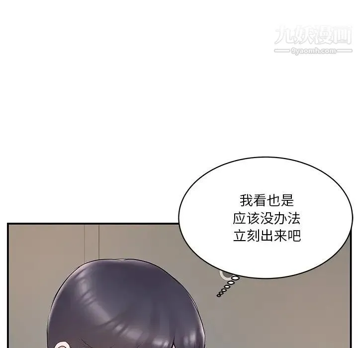 家中有个小姨子 第21话 第30页
