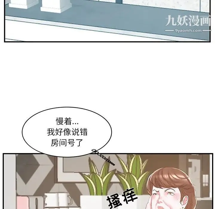 家中有个小姨子 第21话 第38页