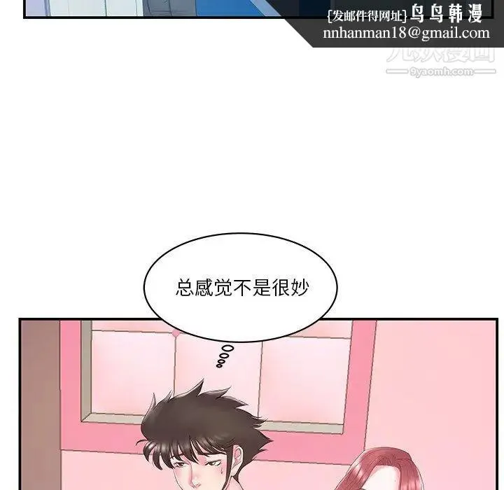 家中有个小姨子 第21话 第46页