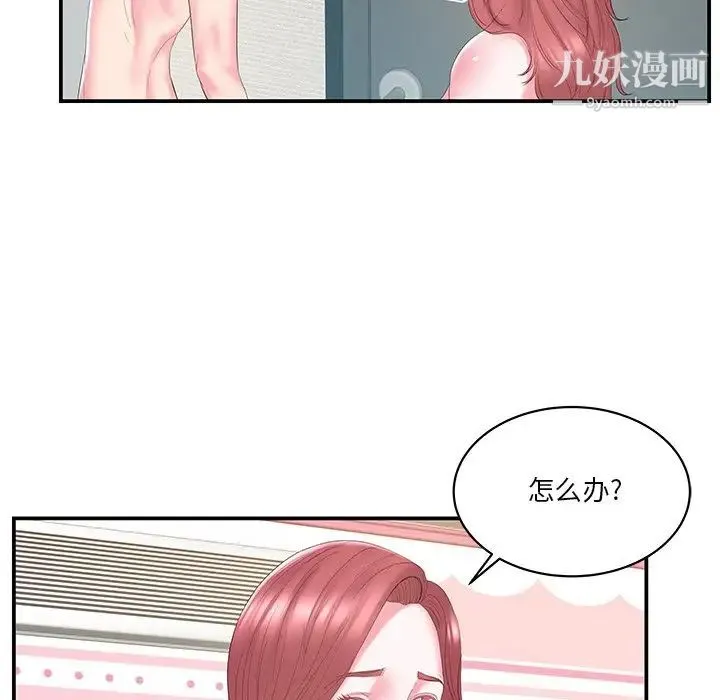 家中有个小姨子 第21话 第85页