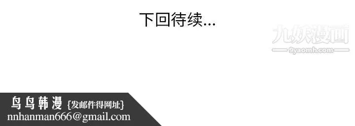 家中有个小姨子 第21话 第90页