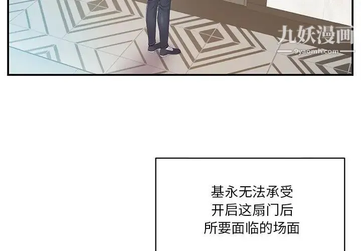 家中有个小姨子 第21话 第4页