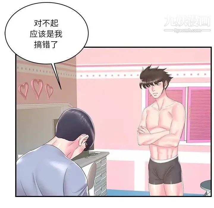 家中有个小姨子 第21话 第72页