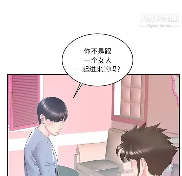 家中有个小姨子 第21话 第69页