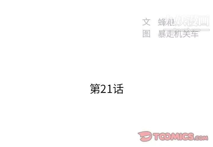 家中有个小姨子 第21话 第2页