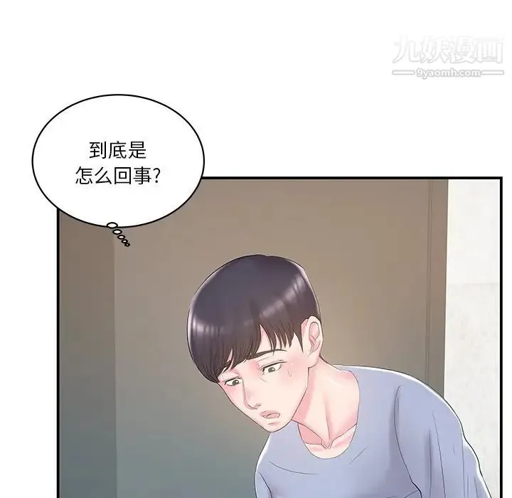 家中有个小姨子 第21话 第76页
