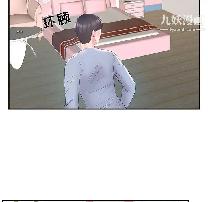家中有个小姨子 第21话 第63页