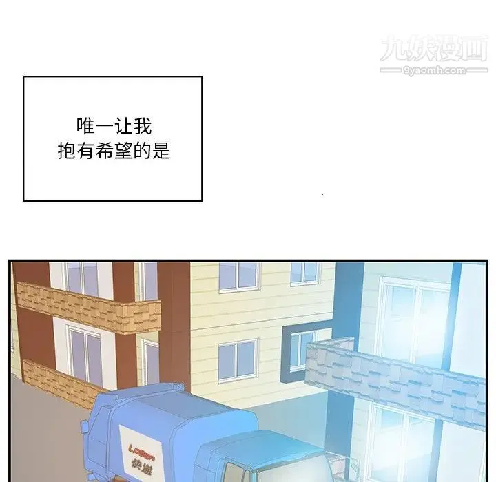 家中有个小姨子 第27话 第35页